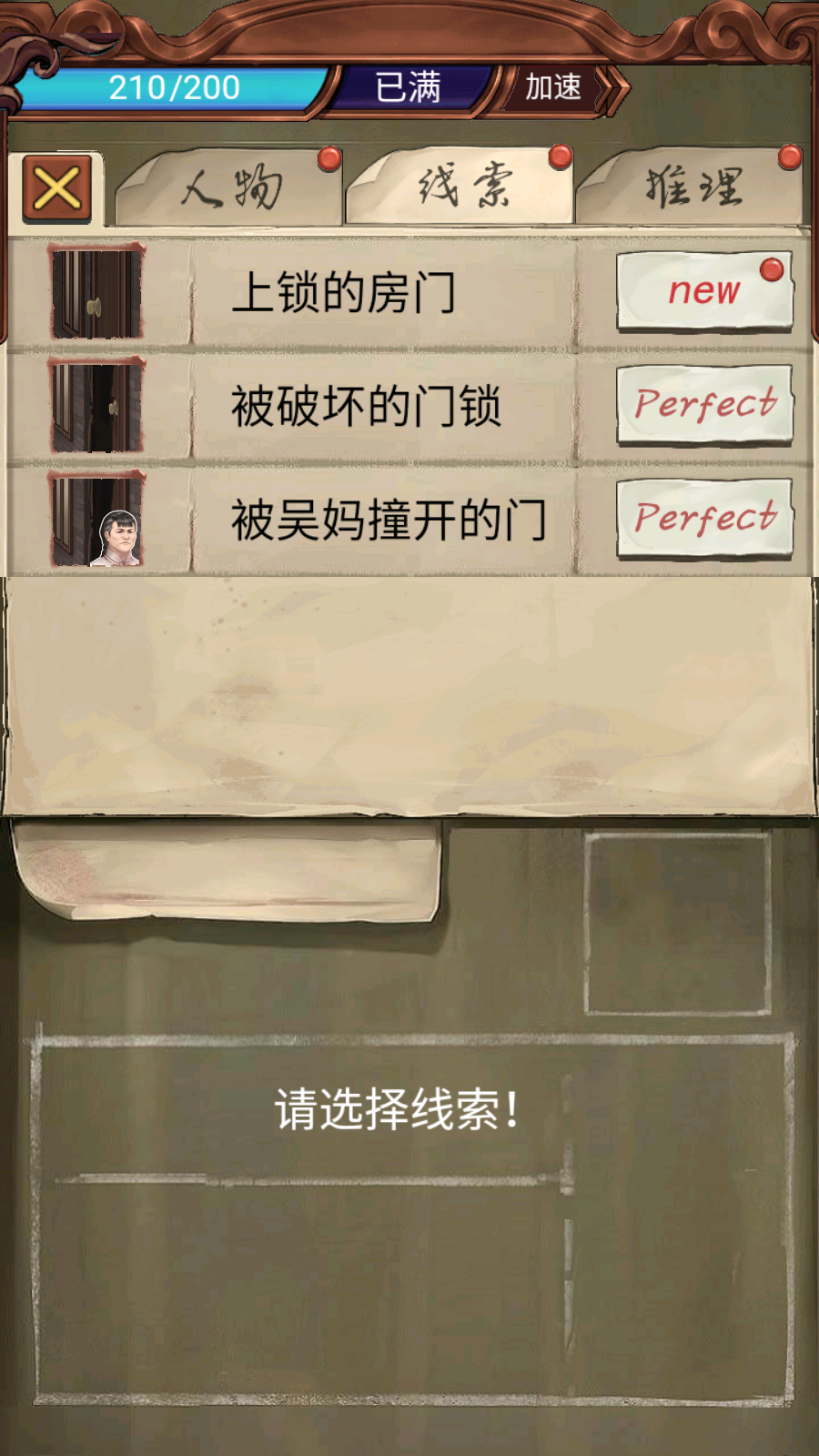 隱秘的原罪2體力加強版