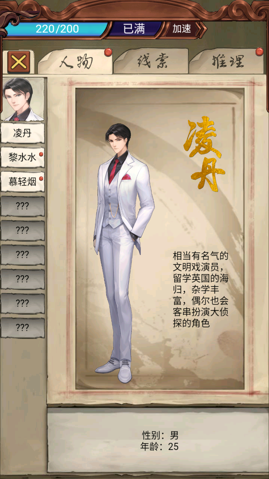 隱秘的原罪2體力加強版