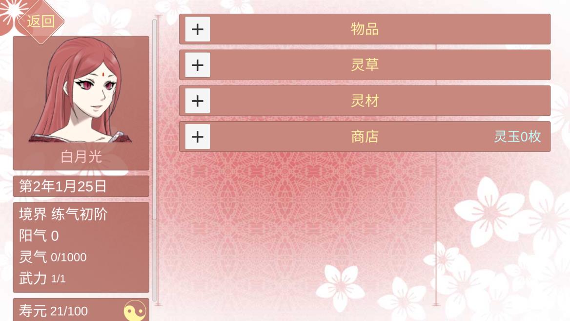 某某宗女修修煉手札元氣解鎖版