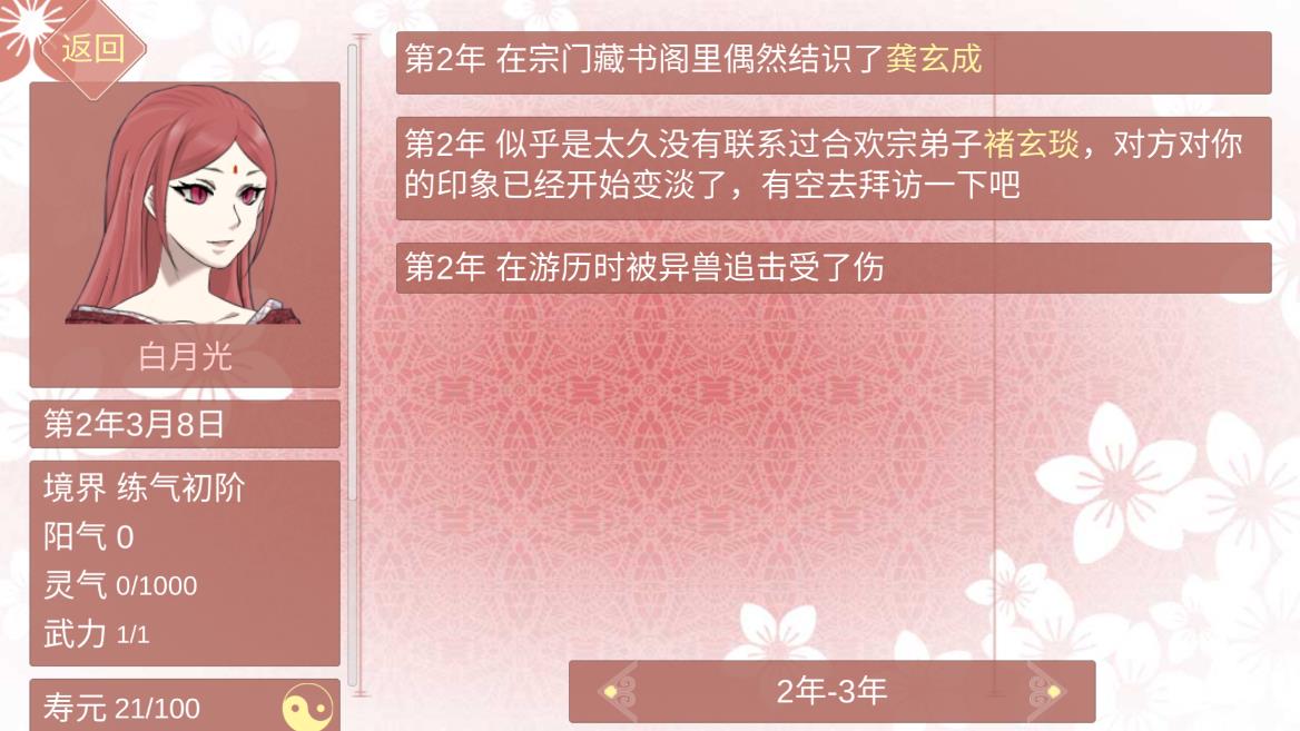 某某宗女修修煉手札元氣解鎖版