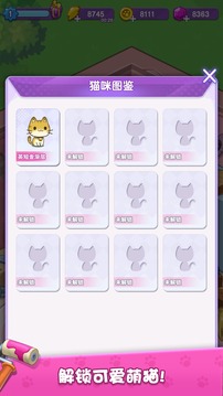 我的貓咪小家新版
