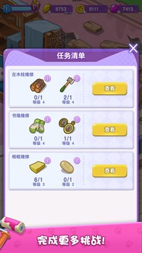 我的貓咪小家新版