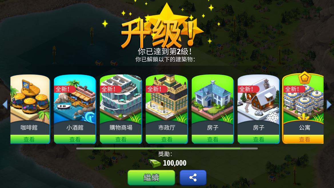 城市島嶼5金幣加強版