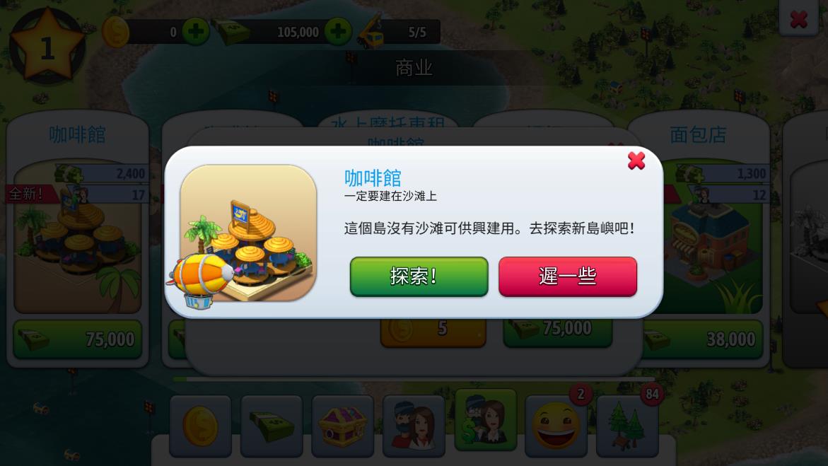城市島嶼5金幣加強版