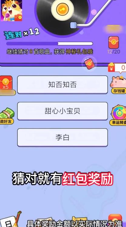 猜歌全明星賺錢版挑戰(zhàn)