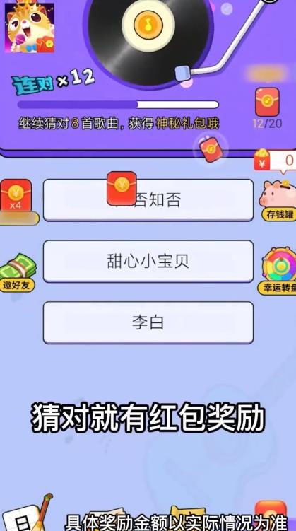 猜歌全明星賺錢版挑戰(zhàn)