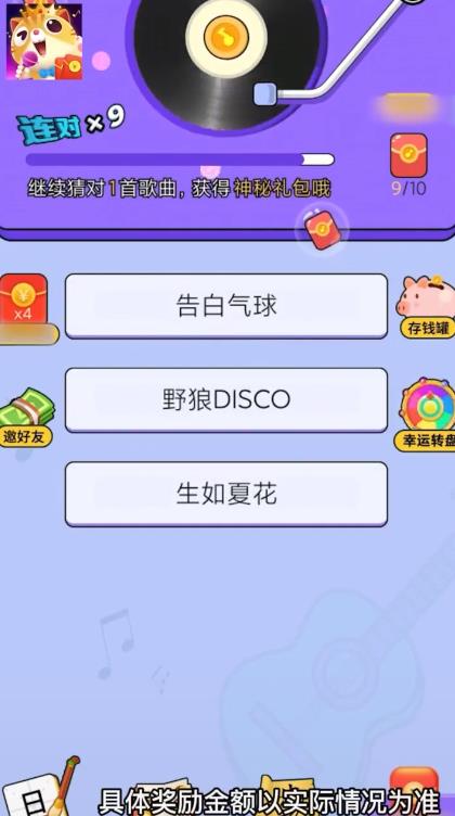 猜歌全明星賺錢版挑戰(zhàn)