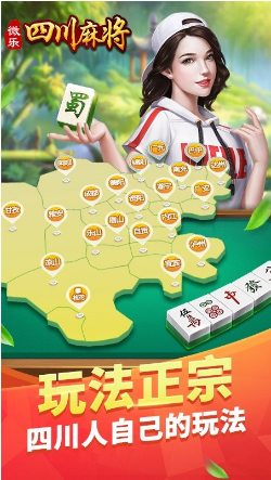 微樂四川麻將APP版