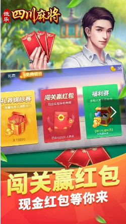 微樂四川麻將APP版