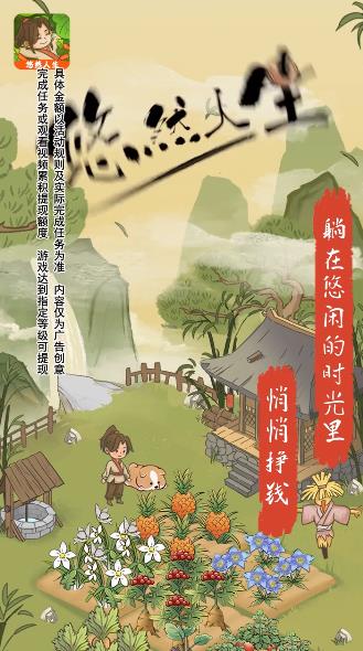 悠然人生紅包版官方版
