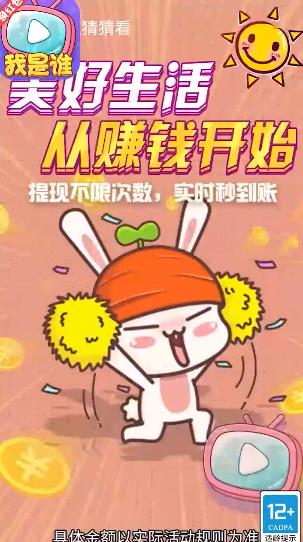 紅包版猜猜看