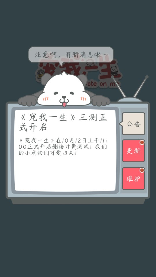 寵我一生官方版游戲