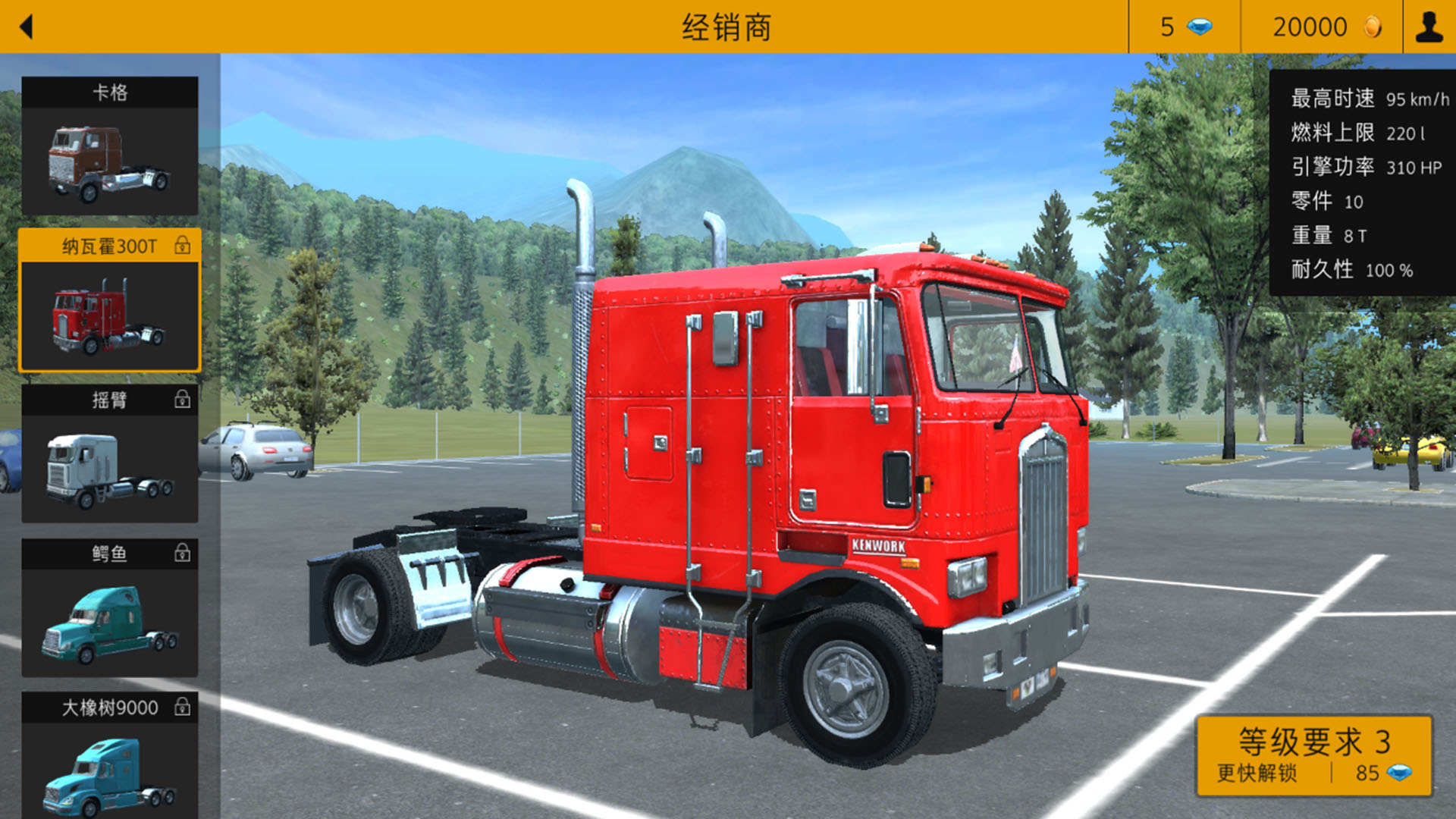 真實(shí)卡車模擬駕駛3D世界之旅最新版