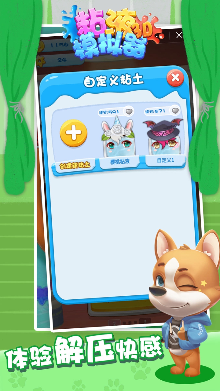 粘液模擬器3D官方版