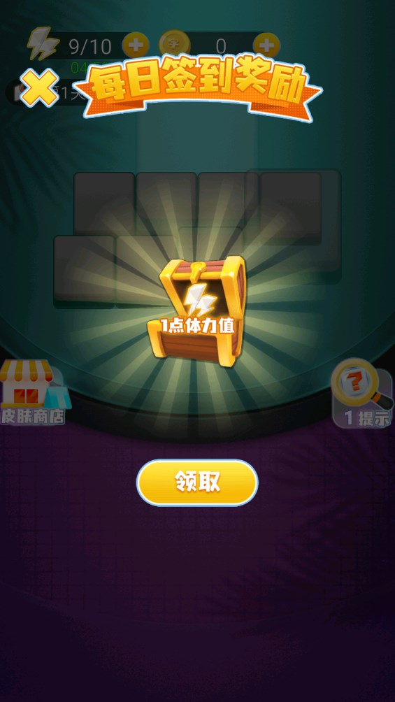 成語大師官方版