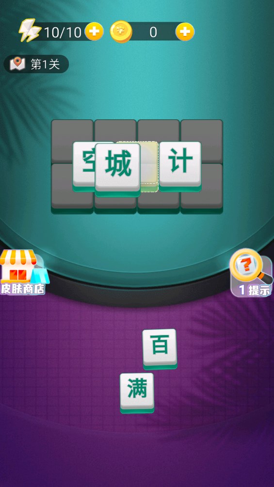 成語大師官方版