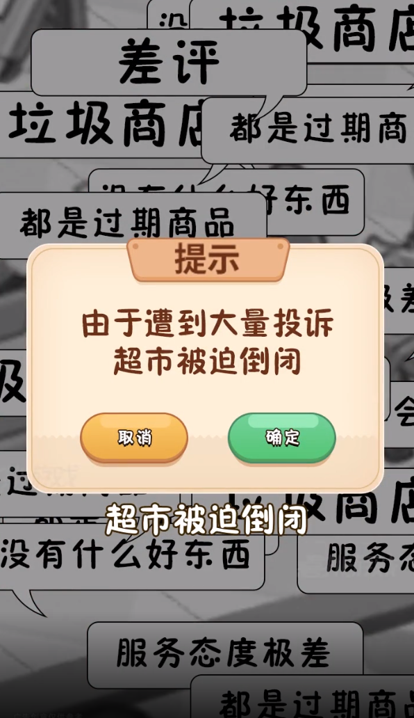 最強店長手游正版