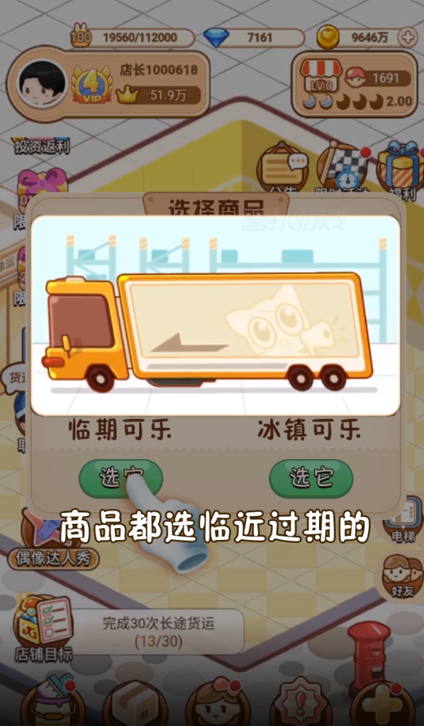 最強店長手游正版