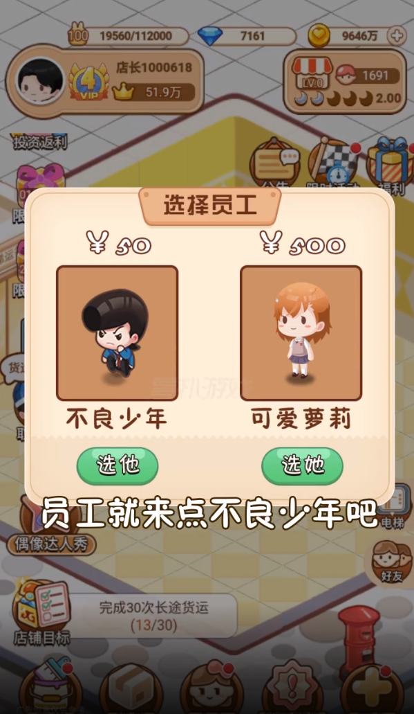 最強店長手游正版
