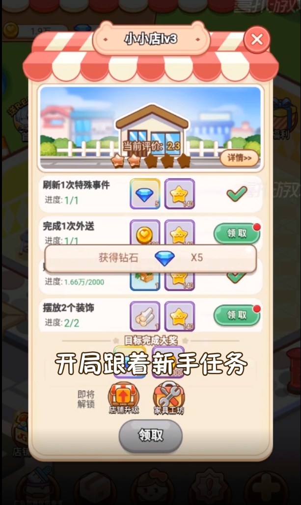 最強店長手游正版