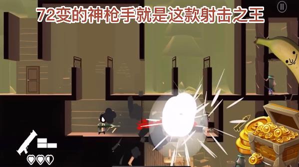 射擊之王安卓版手游