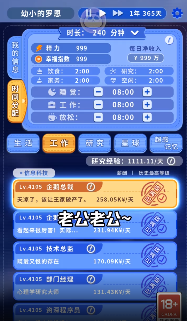 人生管理器手游安卓版