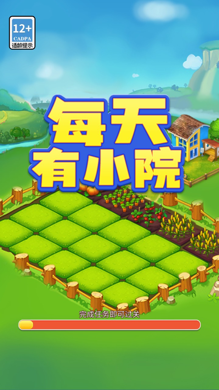 小院游戲官方版每日更新