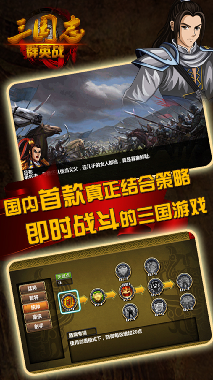 三國志群英戰(zhàn)正版