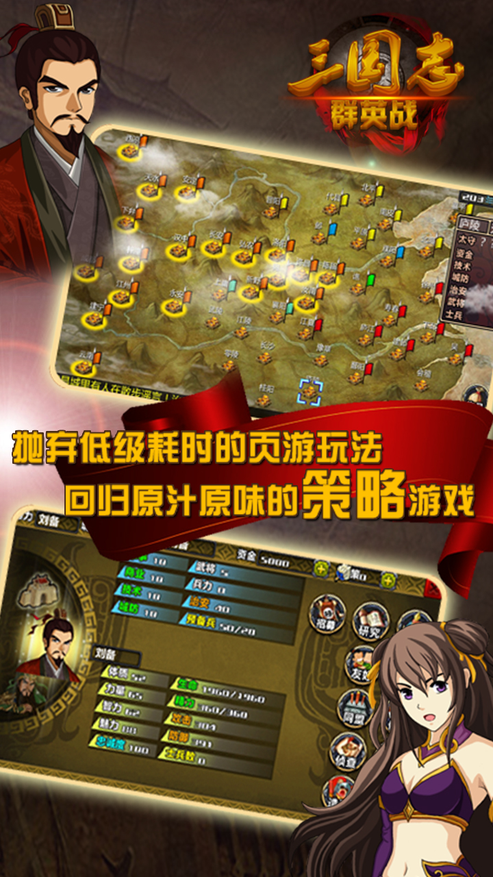 三國志群英戰(zhàn)正版