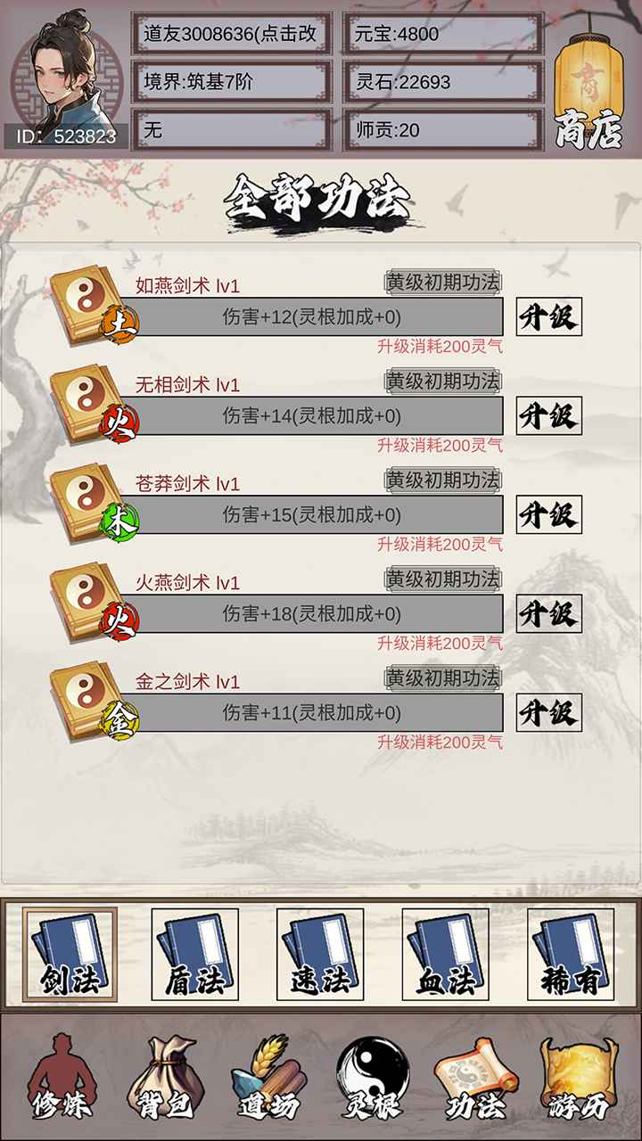 我是修真者官方版