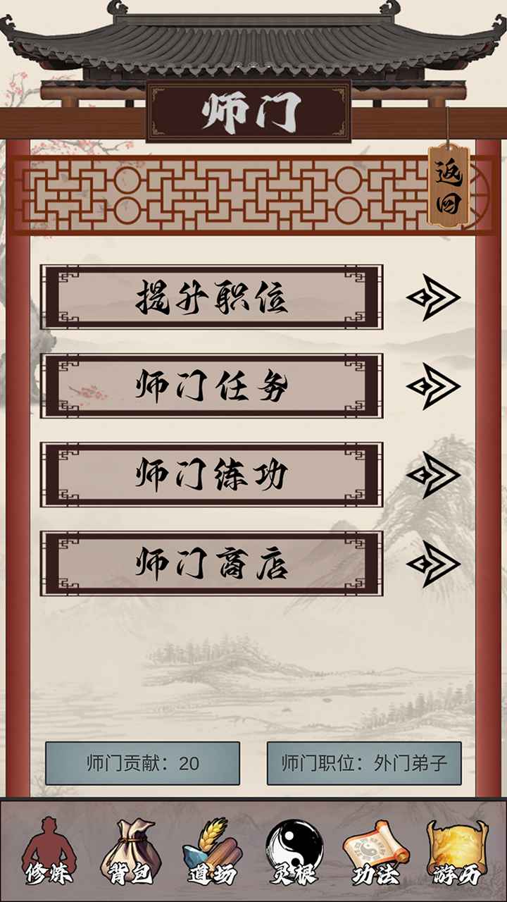 我是修真者官方版