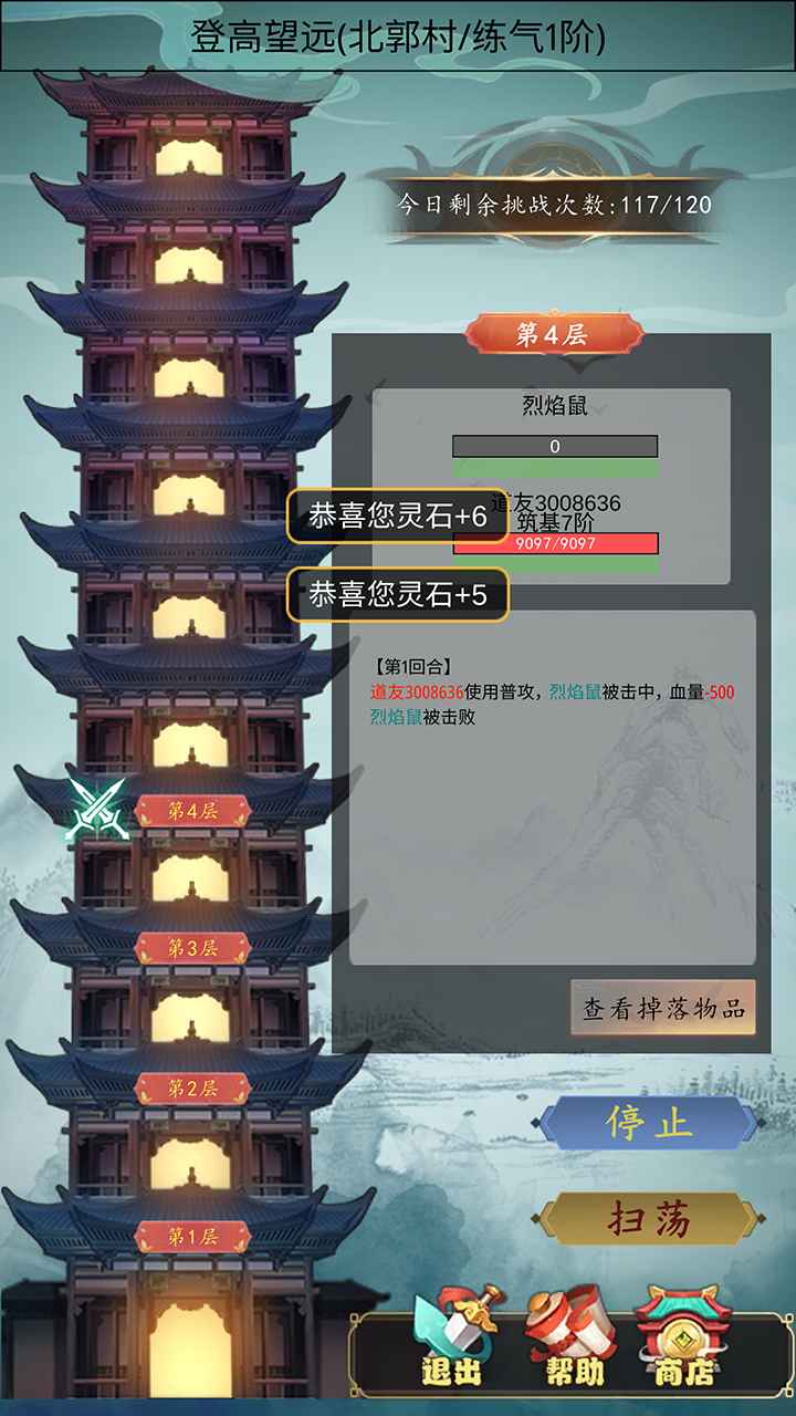 我是修真者官方版