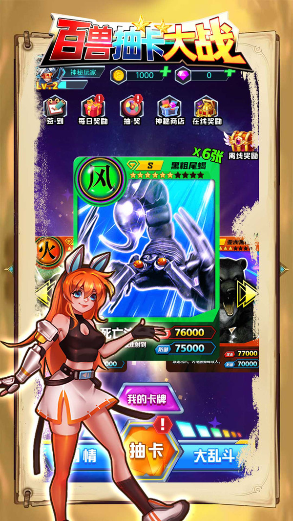 抖音百獸抽卡大戰(zhàn)官方版