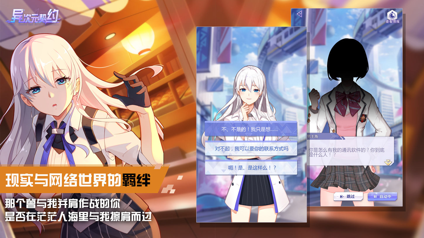 異次元契約游戲正版