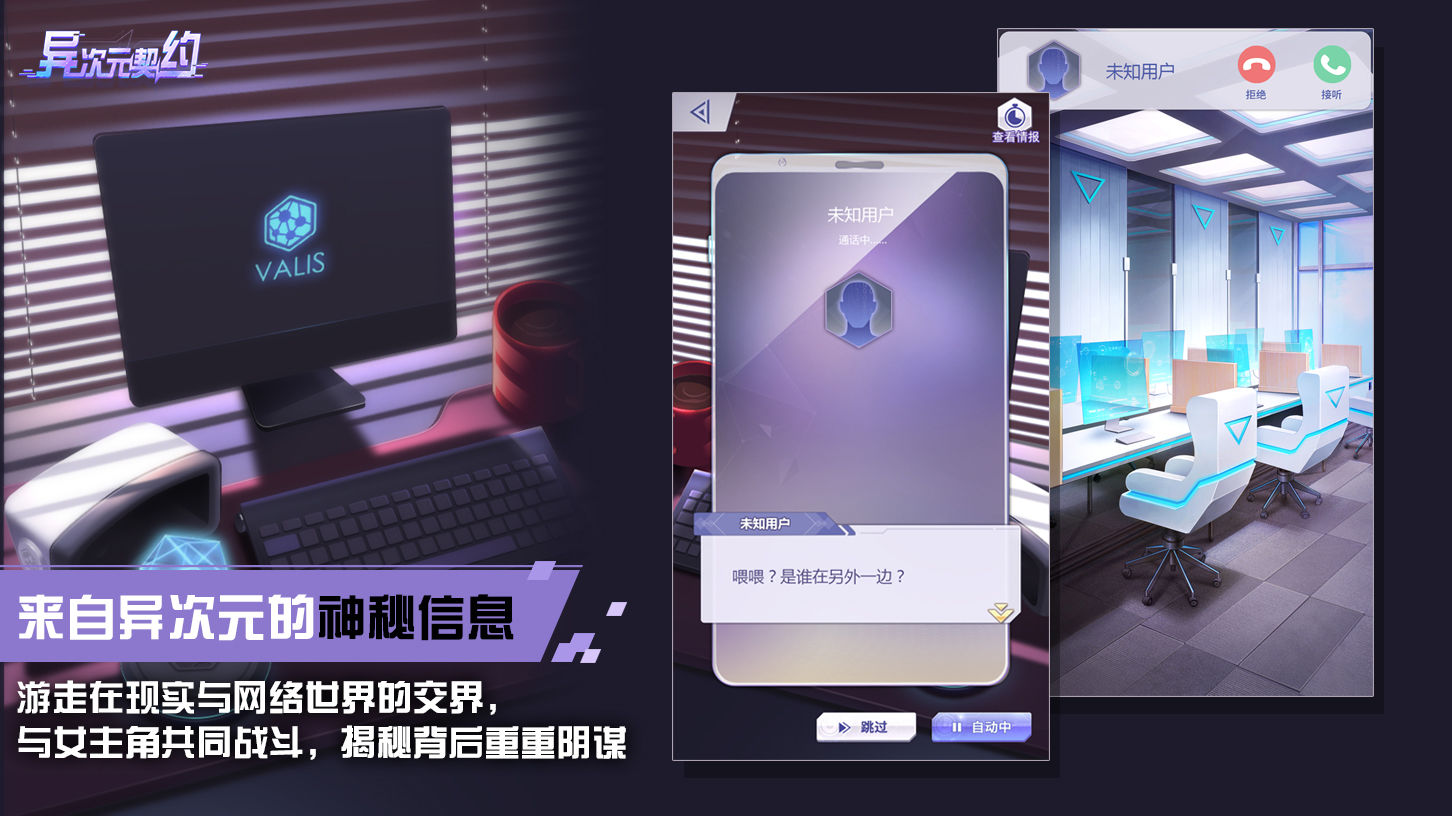 異次元契約游戲正版