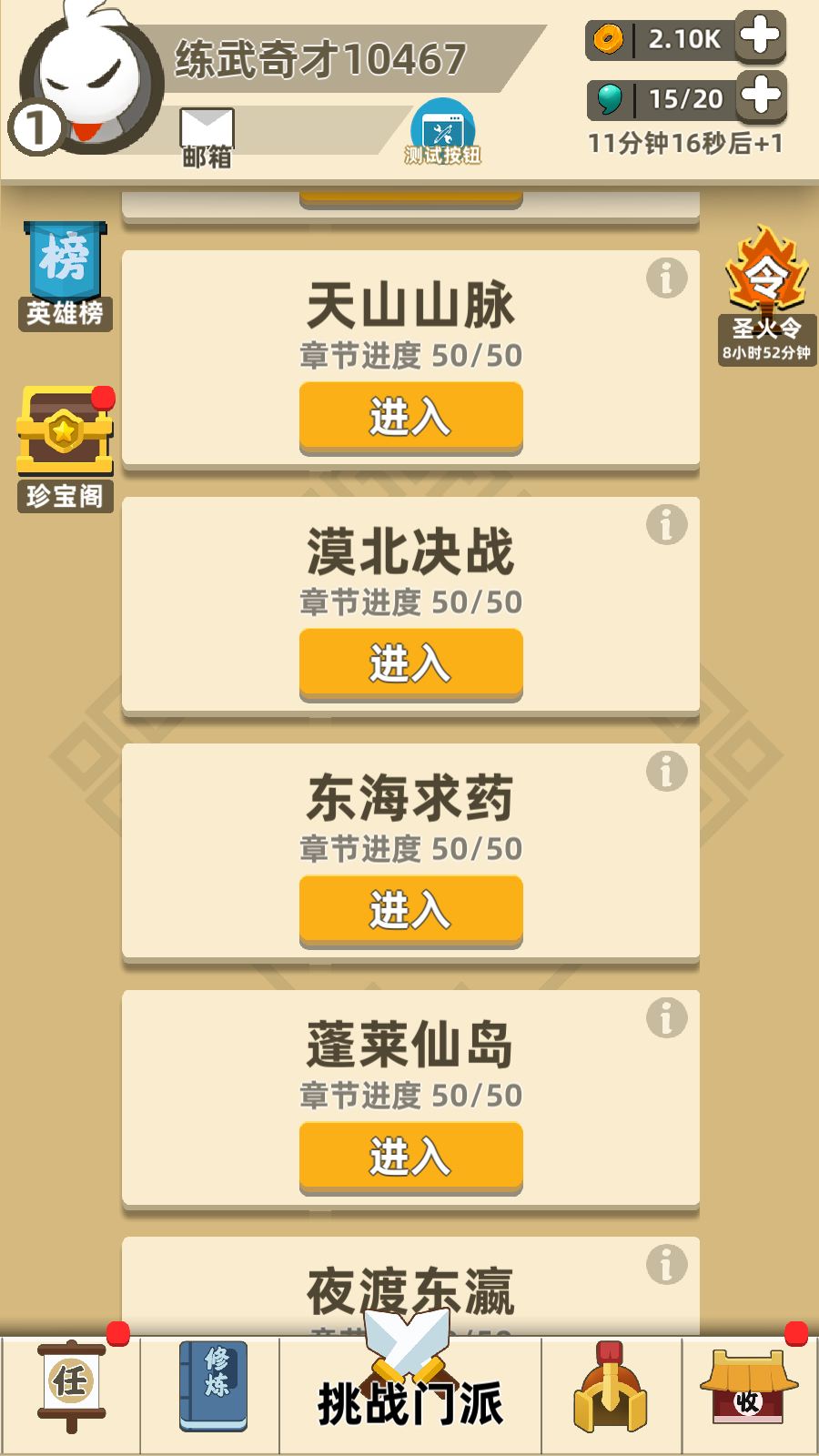 我功夫特牛全武器版