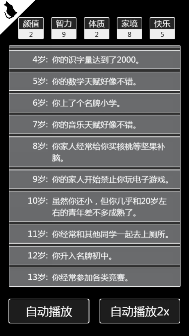 重啟人生：修真模擬版