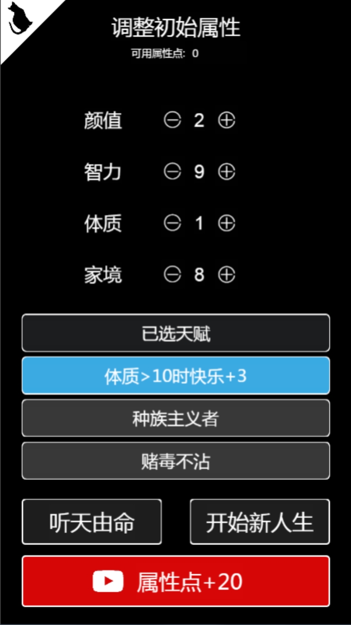 重啟人生：修真模擬版