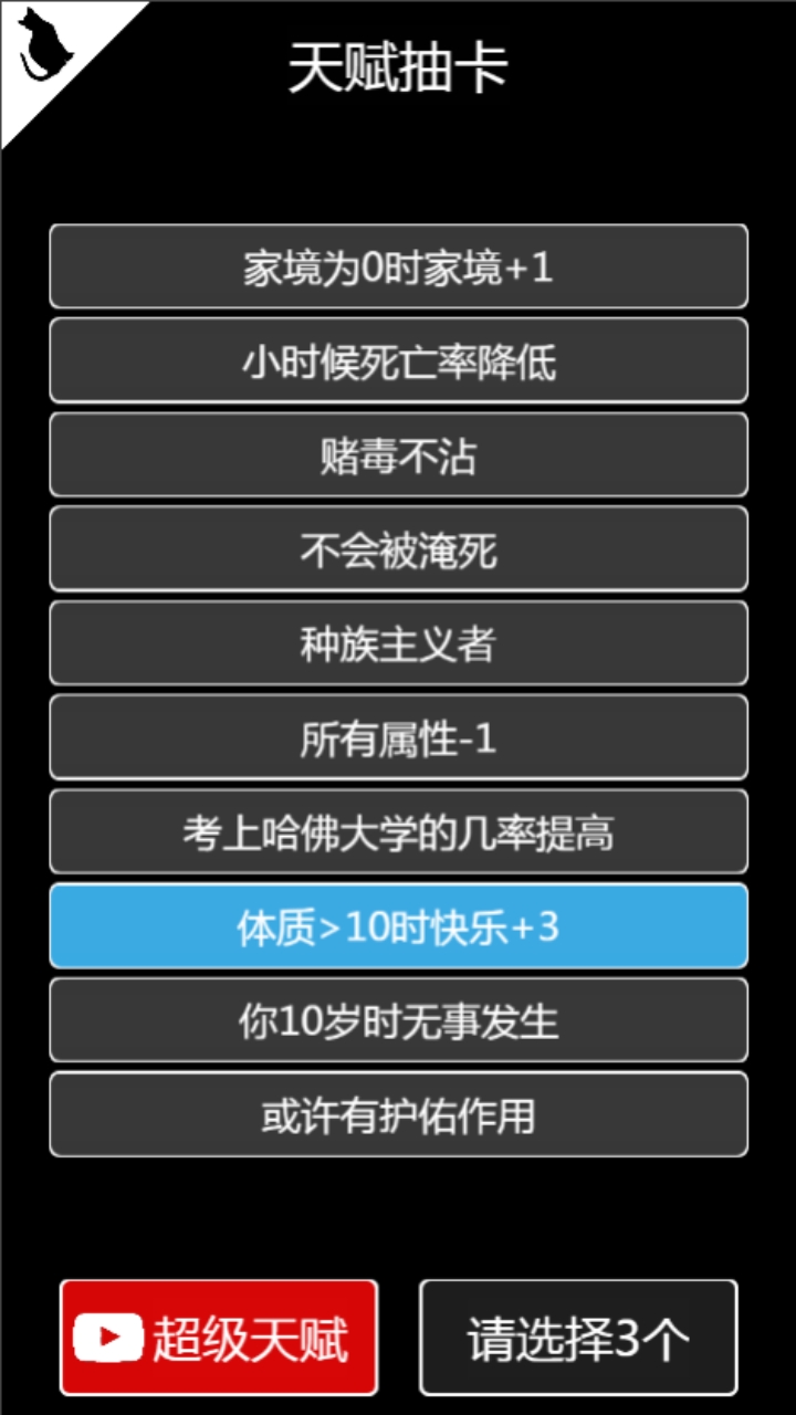 重啟人生：修真模擬版