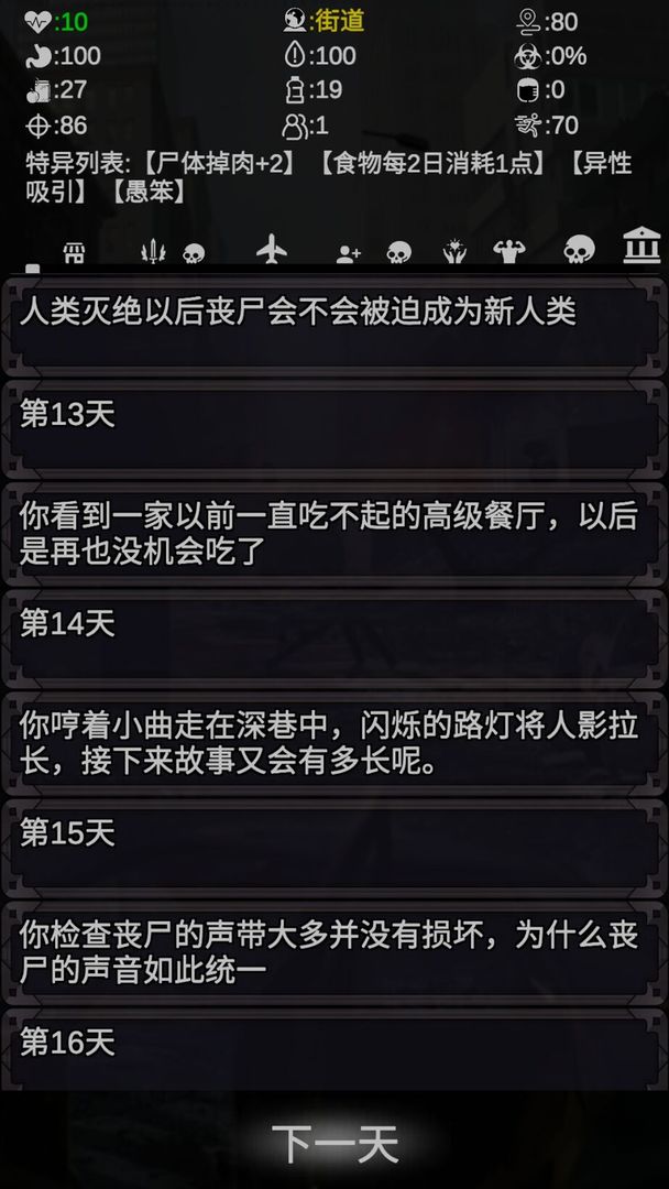 尸變7日手游最新版