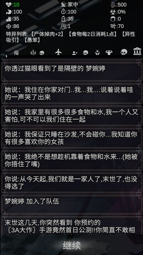 尸變7日手游最新版