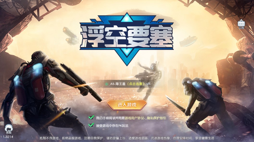 浮空要塞官方版
