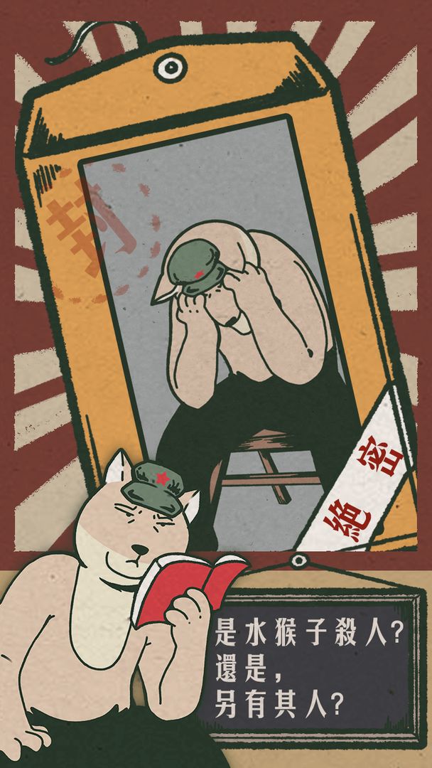 藏狐偵探：水猴子謀殺案