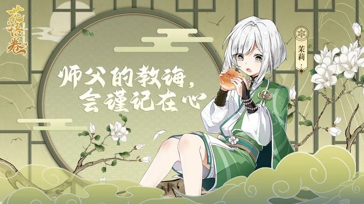 花語卷手游新版本