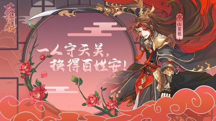 花語卷手游新版本