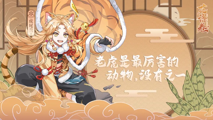 花語卷手游新版本