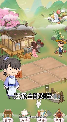 仙山小筑紅包版