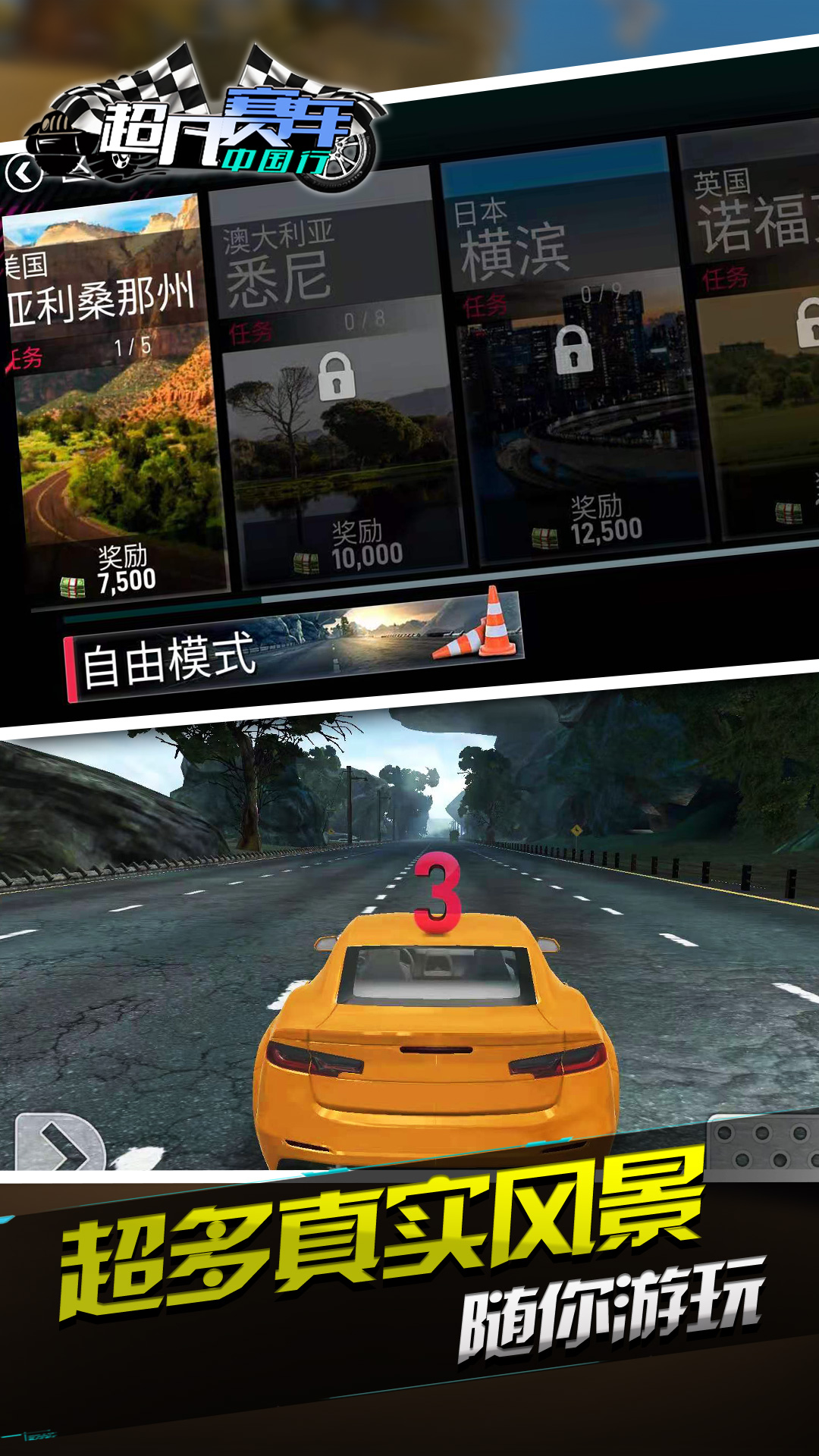 超凡賽車中國(guó)之旅最新版