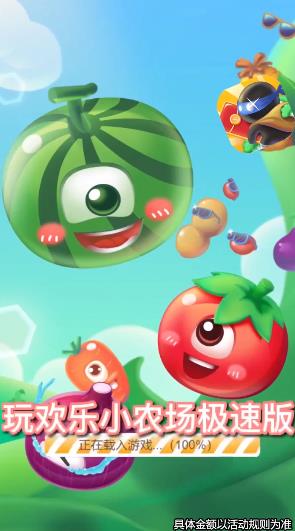 歡樂小農(nóng)場極速紅包版