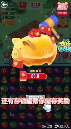 歡樂小農(nóng)場極速紅包版